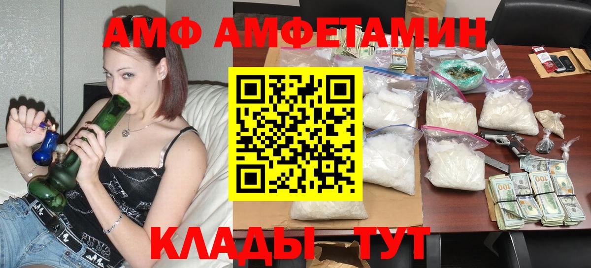 Amphetamine Розовый  Вход с VPN  Джанкой 