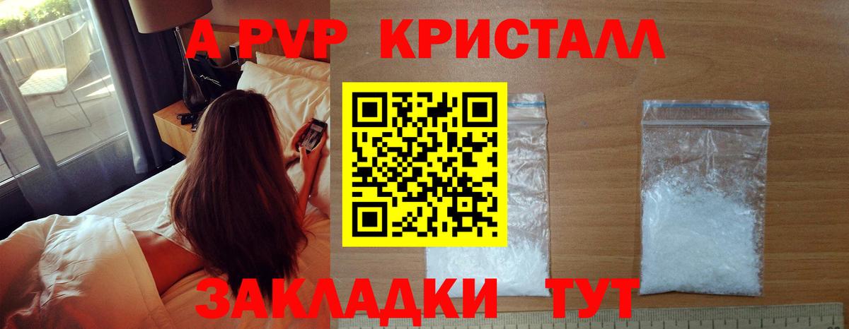 A-PVP VHQ Джанкой