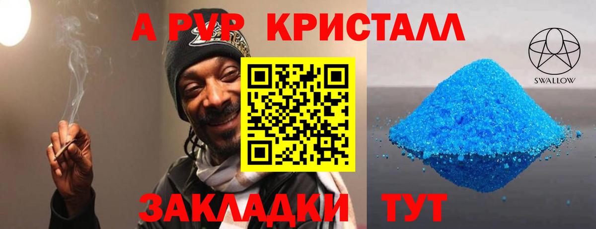 А ПВП Crystall  где купить наркоту  A PVP кристаллы  Джанкой  Вход с VPN  Alpha PVP СК 