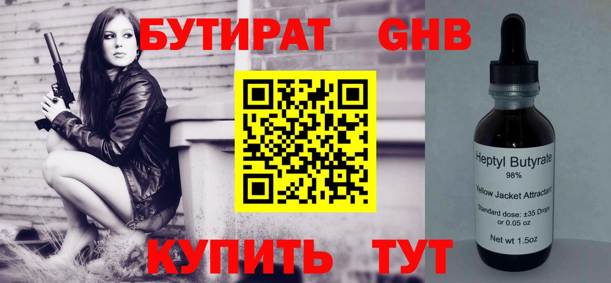 БУТИРАТ буратино Джанкой