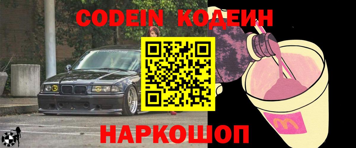 Джанкой  Codein напиток Lean (лин)  Вход с VPN 