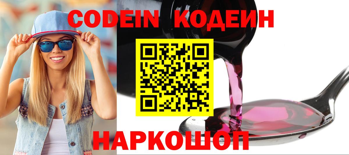 Кодеиновый сироп Lean напиток Lean (лин) Джанкой