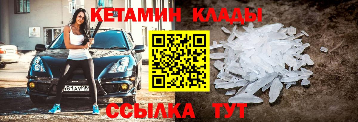 Джанкой  КЕТАМИН VHQ  Вход с VPN 